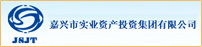 嘉兴市实业资产投资集团有限公司